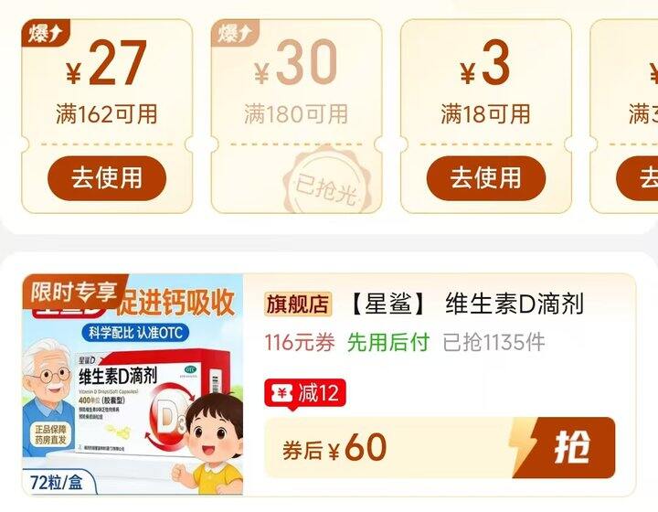🍎星鲨维生素D滴剂OTC
2盒共144粒💰60