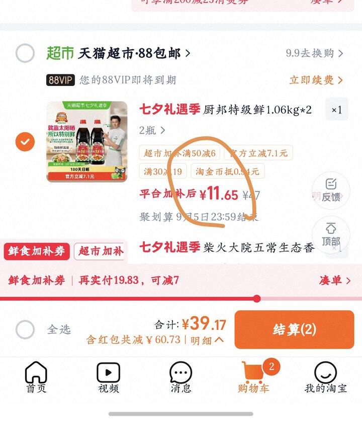 厨邦特级鲜生抽