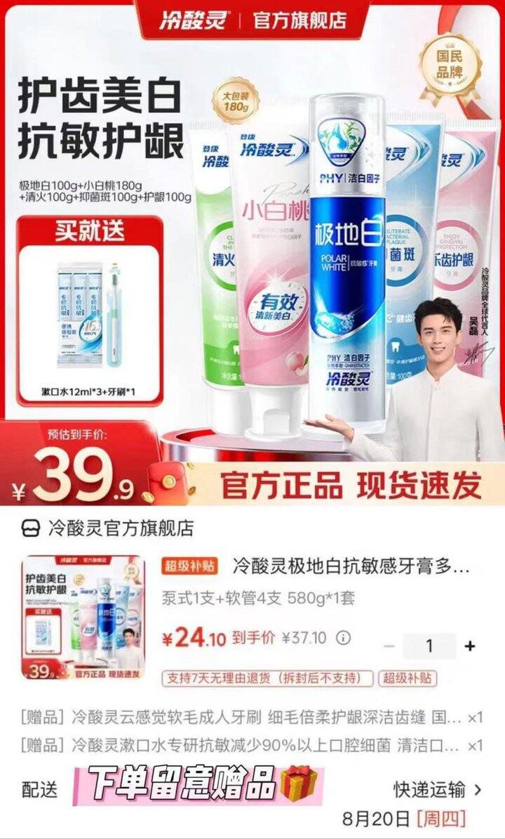 好价！4.8元/支，冷酸灵牙膏组合＋赠漱口水36ml+牙刷1支