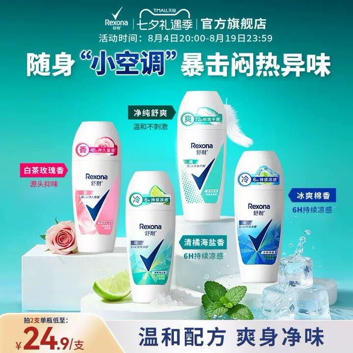 舒耐爽身走珠止汗露 💥 20.7