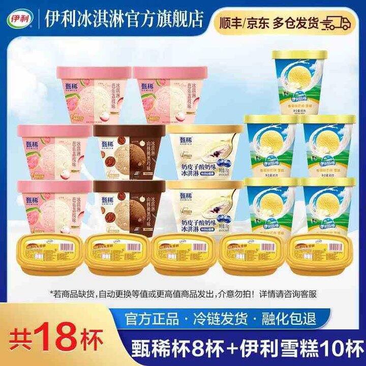 甄稀杯冰淇淋组合