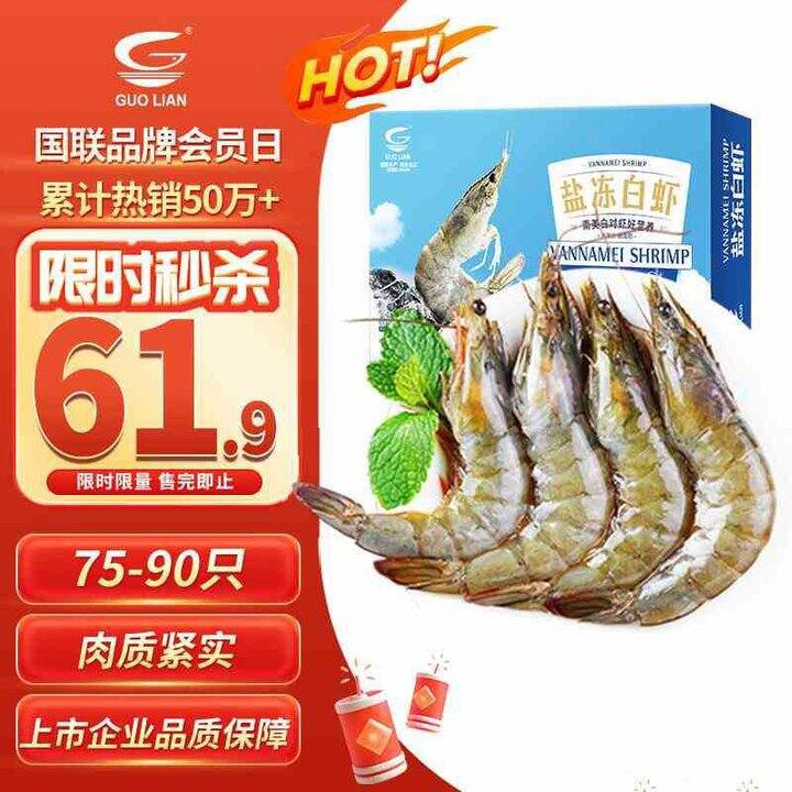 国联 盐冻大虾