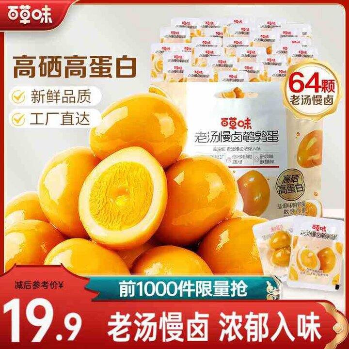 百草味 老汤慢卤鹌鹑蛋