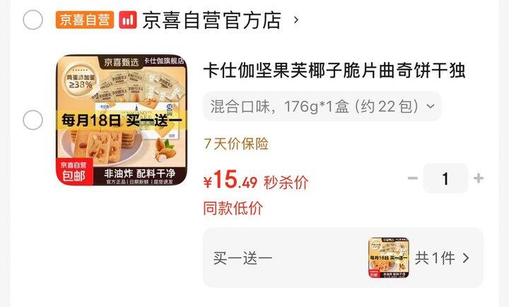 卡仕伽椰子脆片曲奇饼干