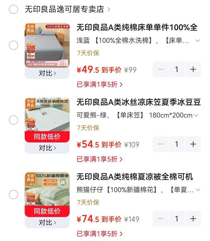 无印良品床上用品🈴集