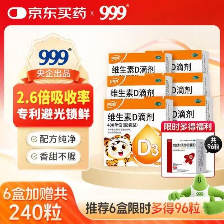 漏🕳️💥维生素D3！！0.25一颗‼️‼️‼️