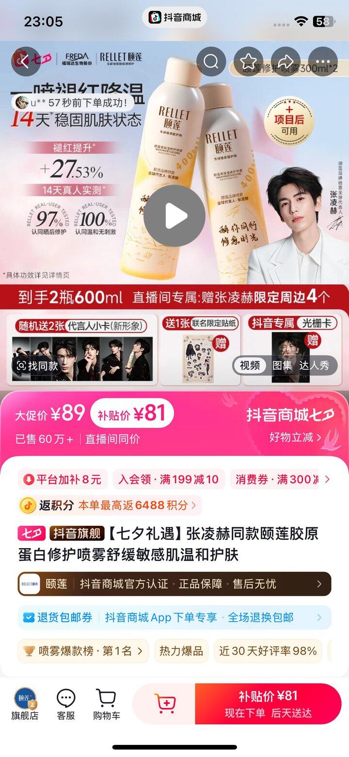 白嫖 颐莲喷雾2瓶