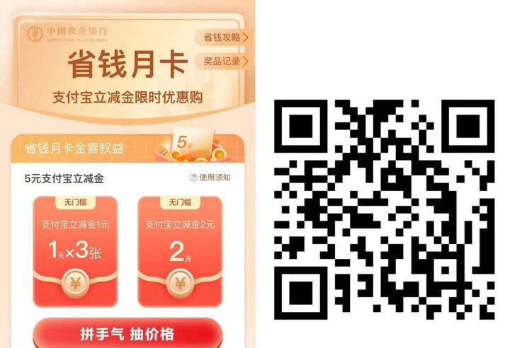 农行省钱月卡