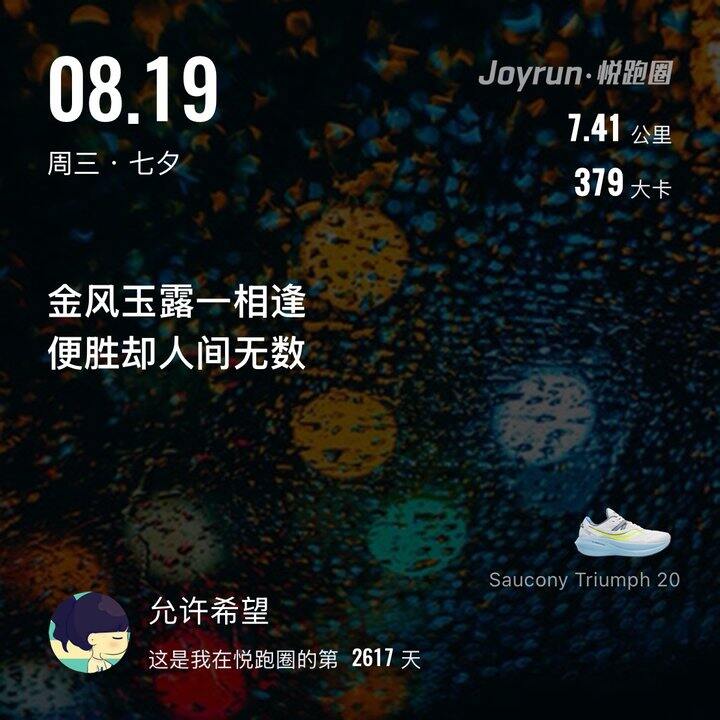七夕快乐