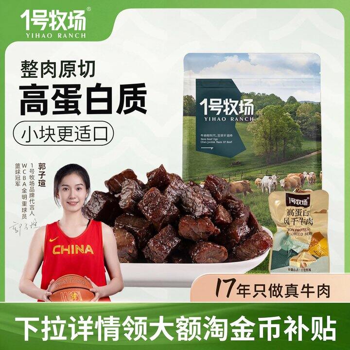 速‼️1号牧场风干牛肉干💰28.9