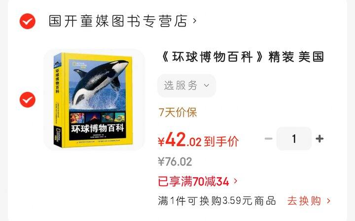 环球博物百科