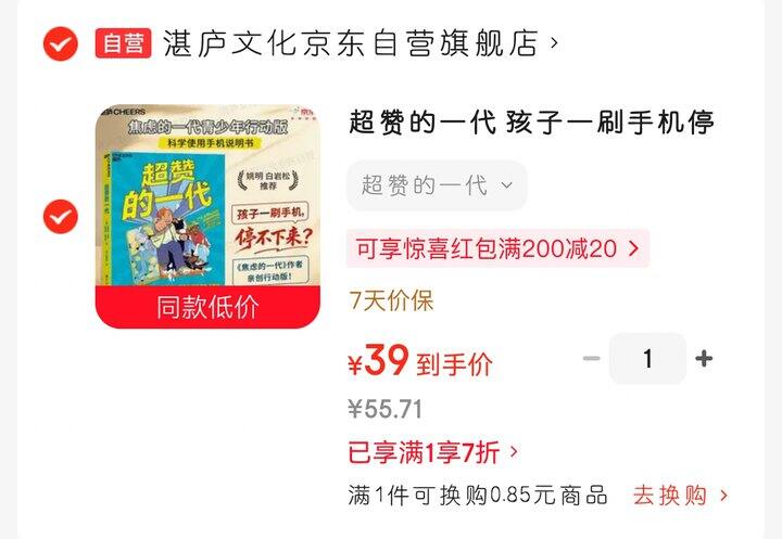 《超赞的一代》