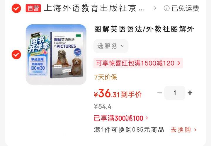 外教社引进的《图解英语语法》