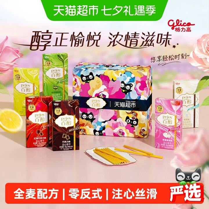 格力高百醇注心饼干组合288g💰24.6