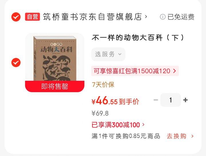 东方娃娃《不一样的动物大百科》（3～6岁）