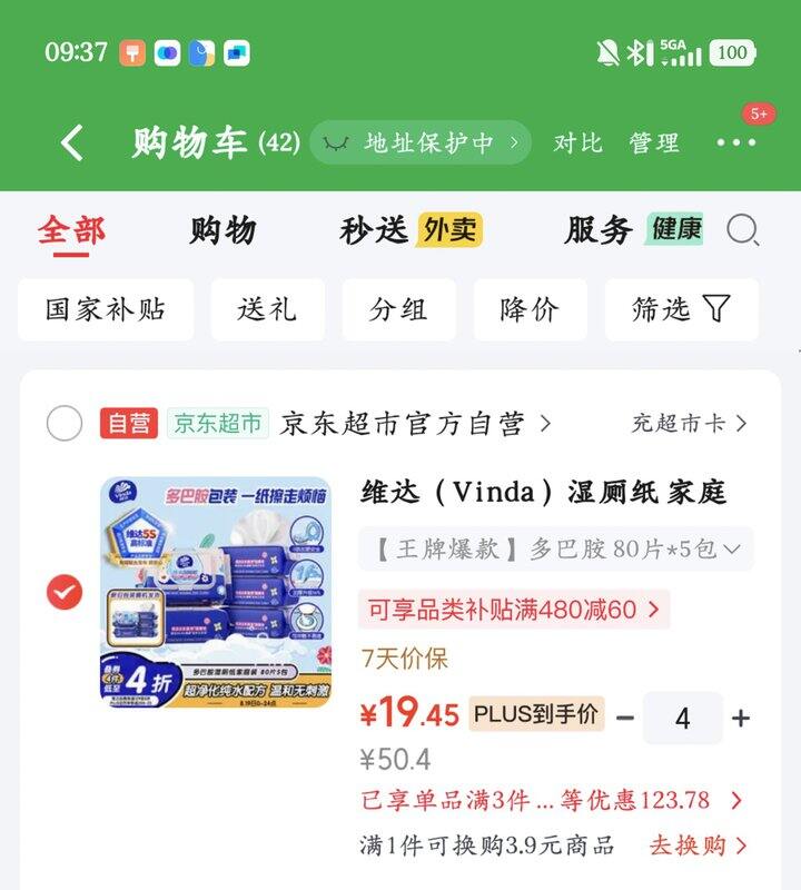 维达湿厕纸40片1.9