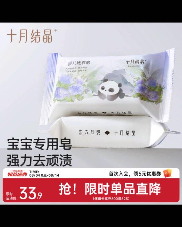 十月结晶婴儿洗衣皂🧼