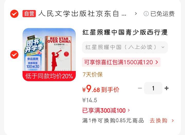 《红星照耀中国》人文社董乐山译本