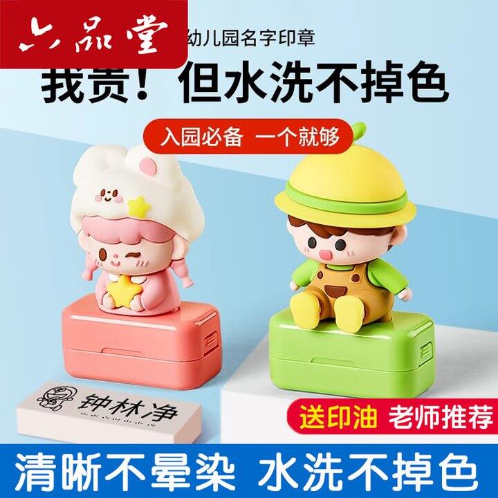 儿童姓名印章12.9
