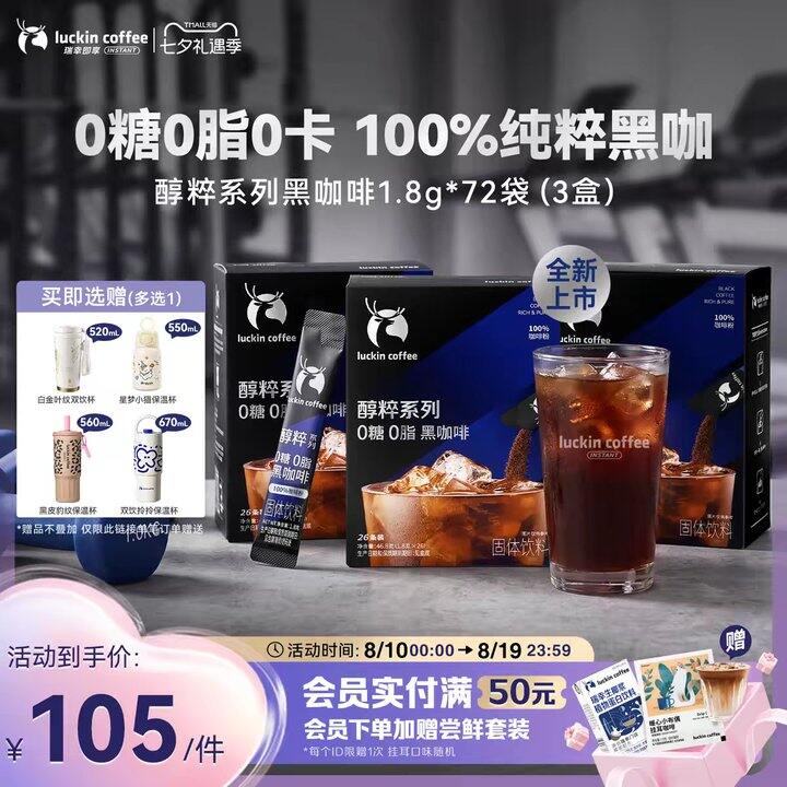 瑞幸咖啡粉丨0.83/袋