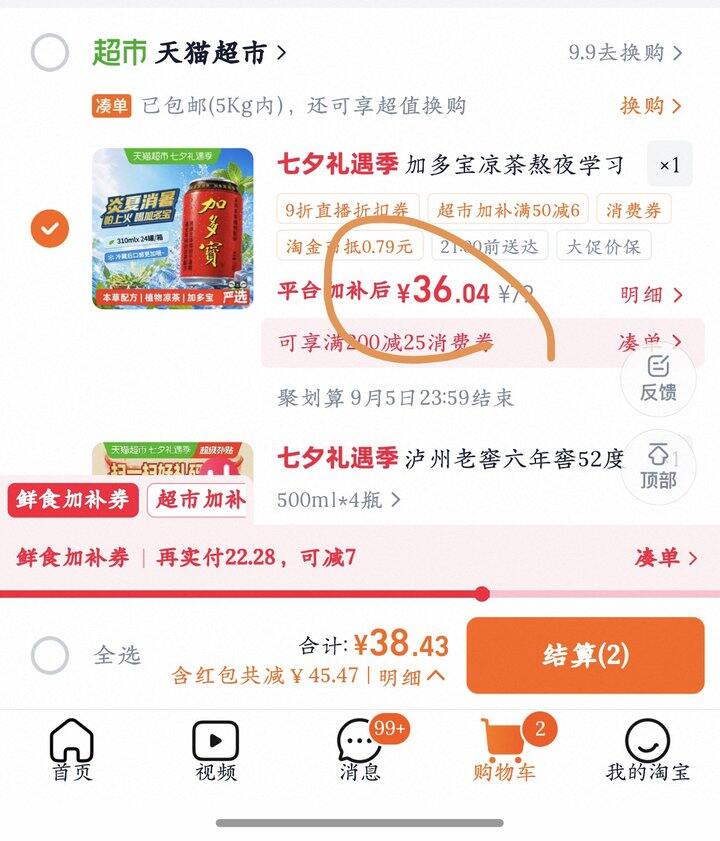 加多宝凉茶丨1.5/罐