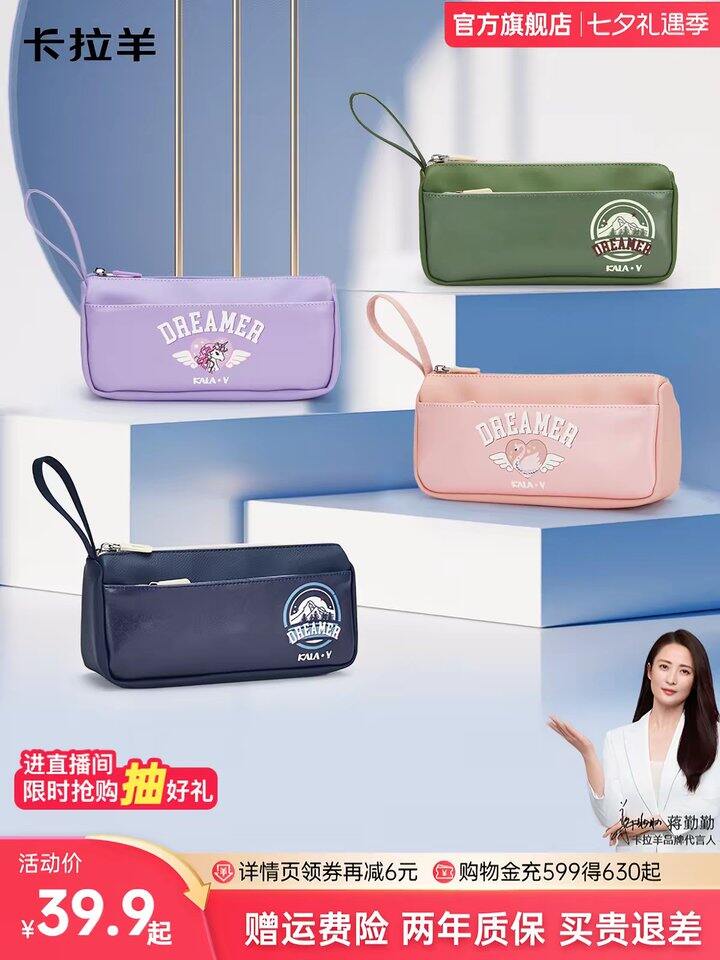 卡拉羊笔袋丨14.7