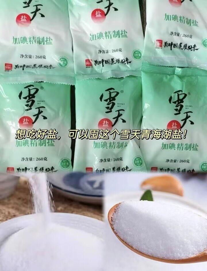 雪天食用盐400g✘7袋💰7.9