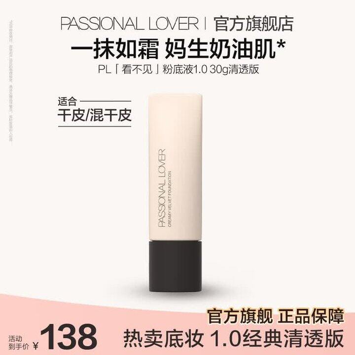 恋火看不见粉底液59