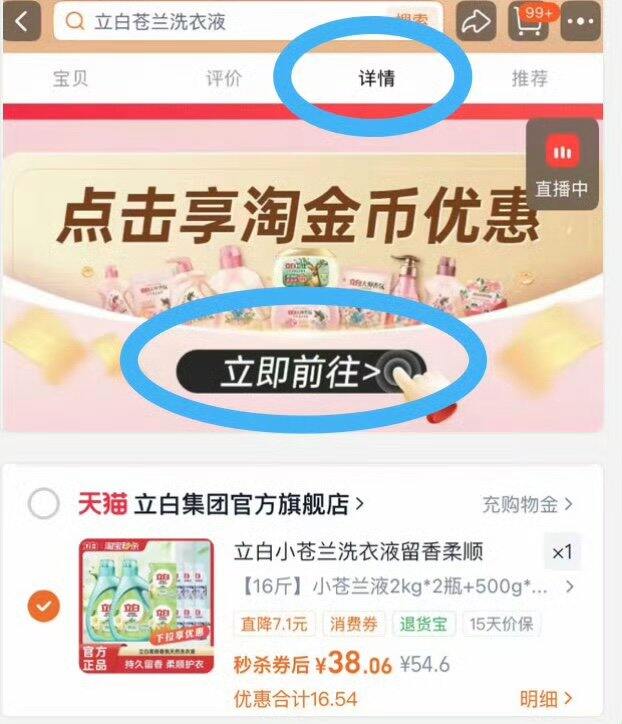 立白洗衣液组合💰2.37/斤