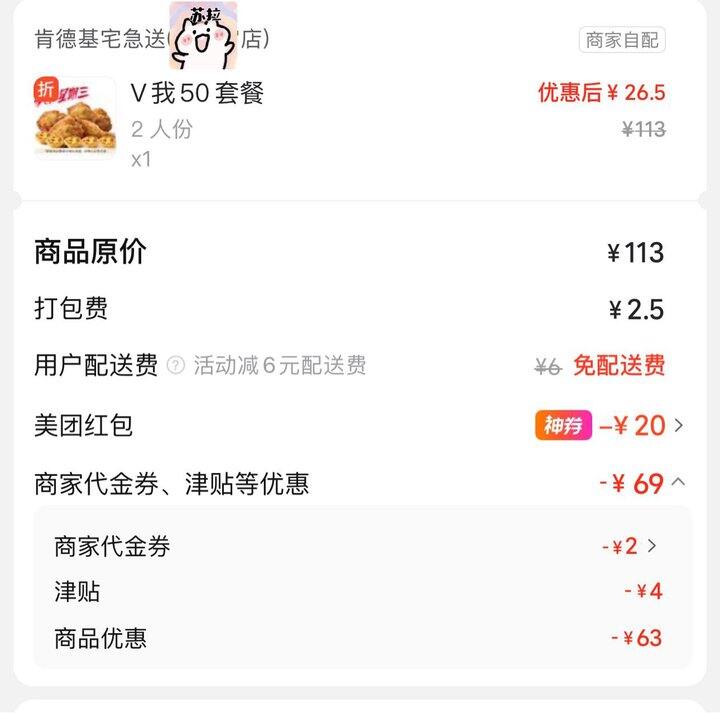 26r吃肯德基v我50套餐