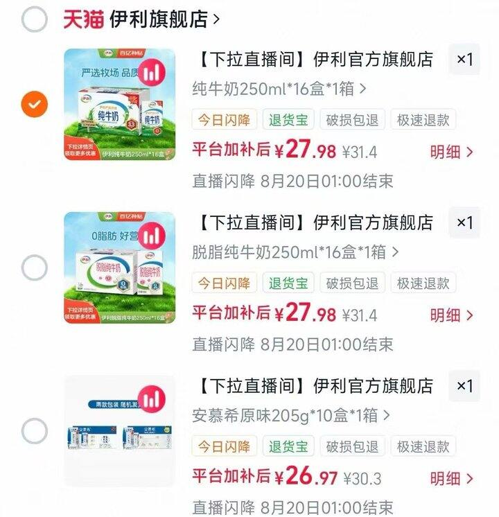 伊利安慕希/纯牛奶合集