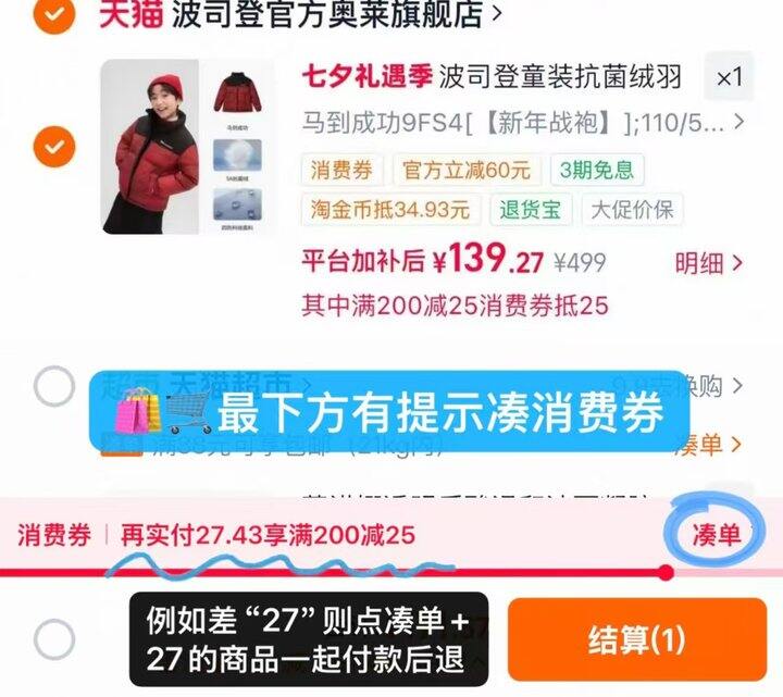 波司登儿童马到成功羽绒服💰139