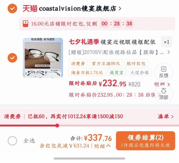 依视路眼镜