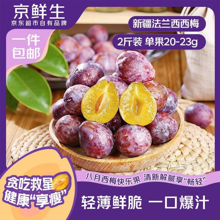 自营水果🈴新疆西梅大果，12.4/斤