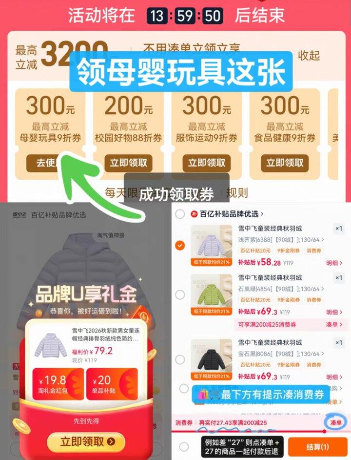 58💰雪中飞儿童羽绒