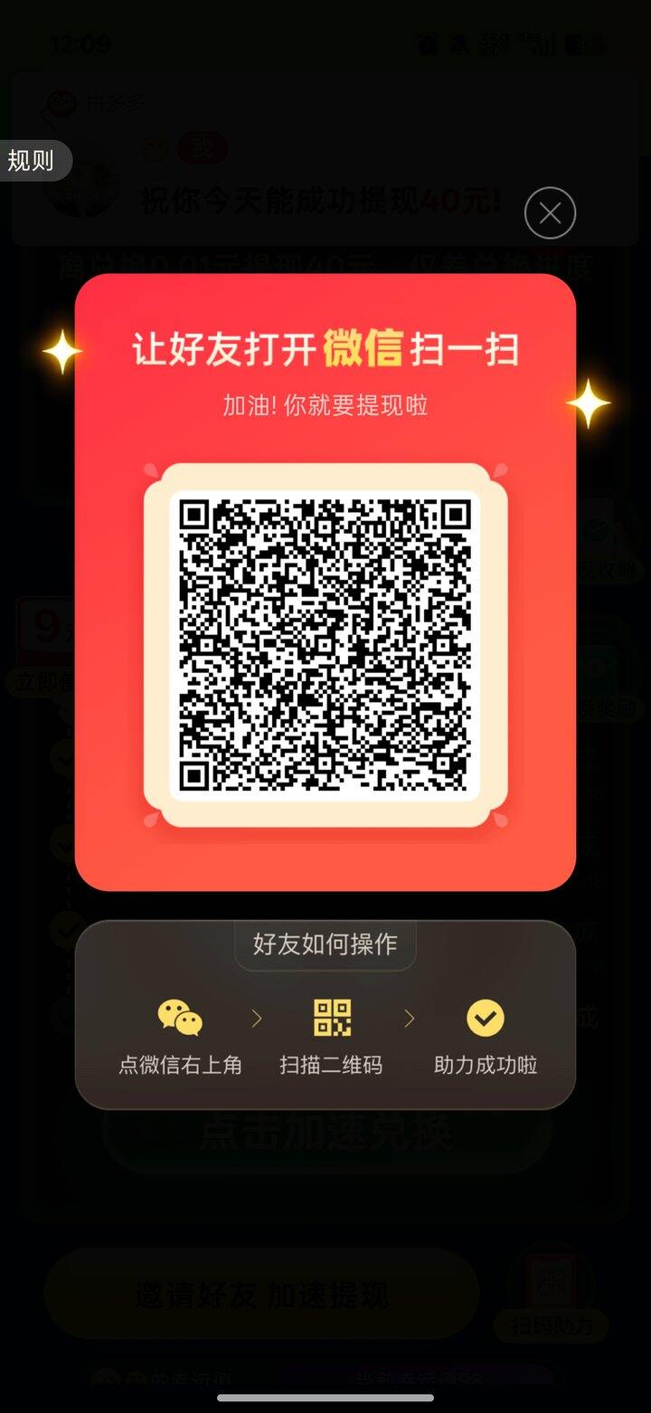 拼多多助力，回其他任意