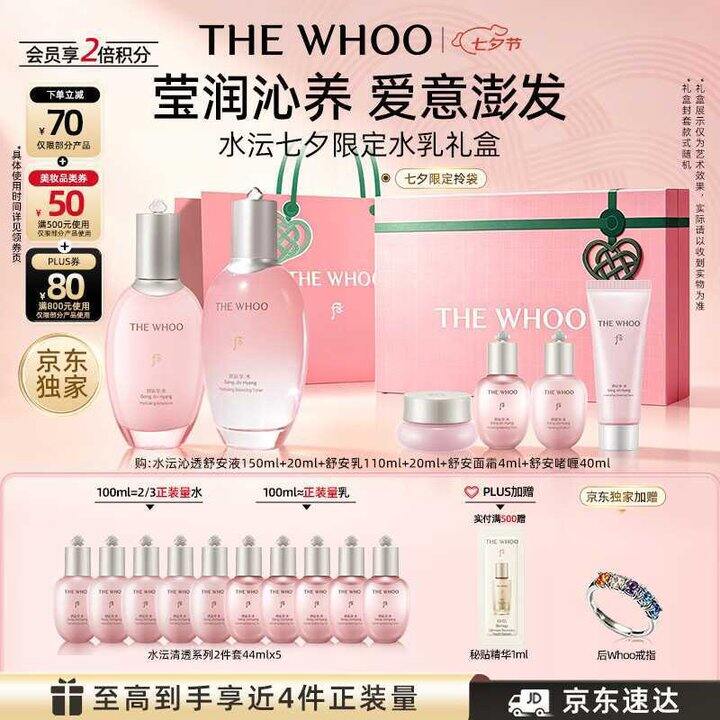 后Whoo 水沄七夕限定水乳礼盒✖️6个正装💰600