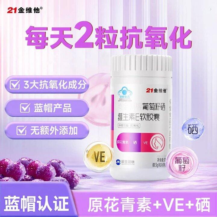 21金维他葡萄籽硒维E💰14.9