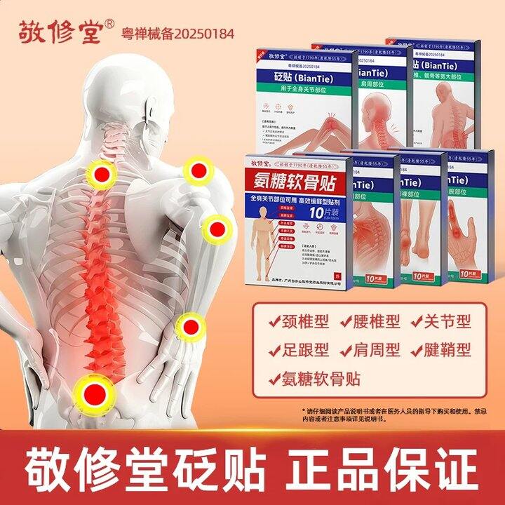 敬修堂远红外贴𝟏𝟎贴。9.7