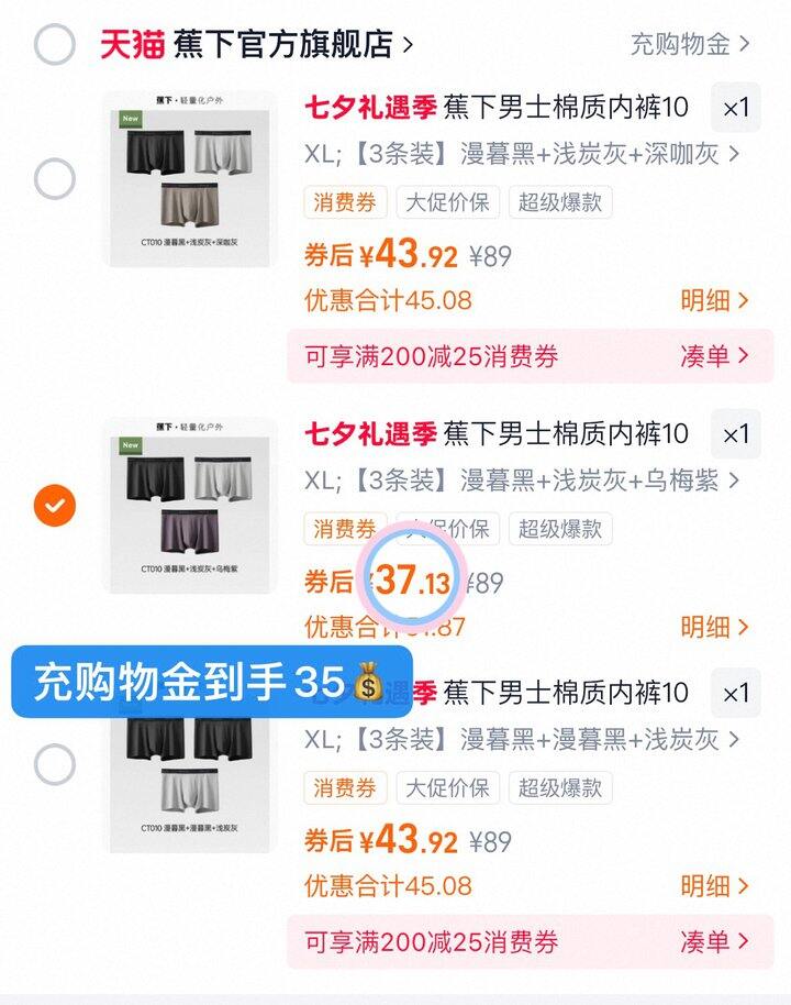 37💰蕉下男士棉质内裤3条