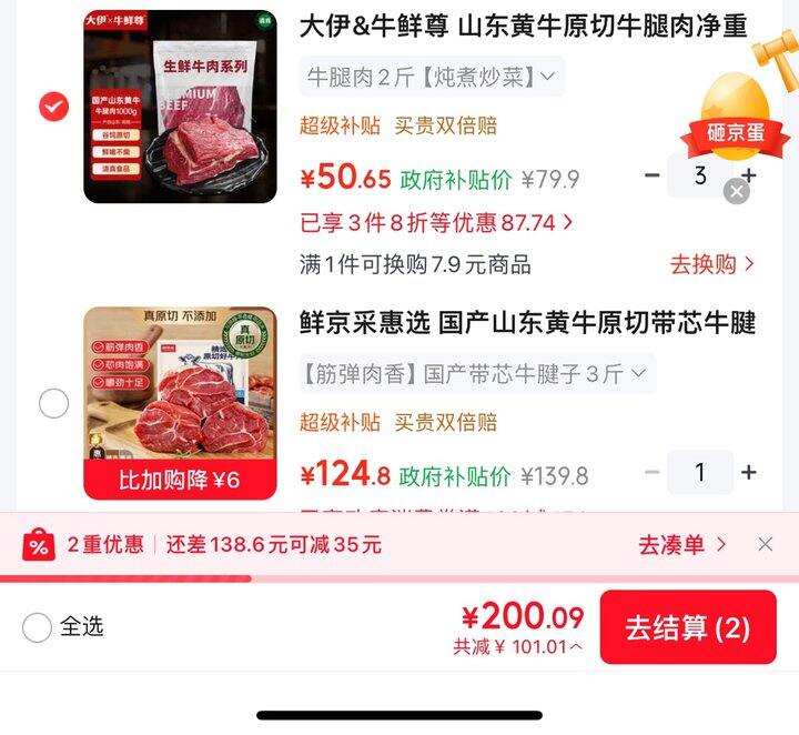 京东自营牛腿肉丨25.3/斤