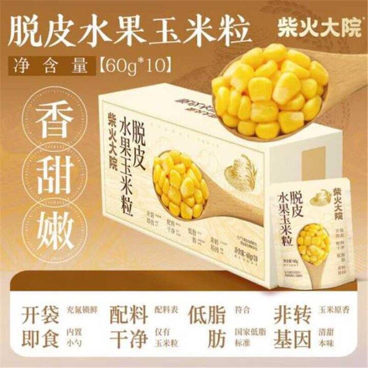柴火大院脱皮玉米粒，1.6/袋💰