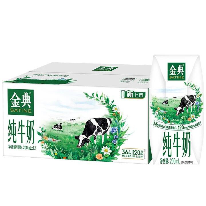 快冲，金典纯牛奶3箱66.9  可以屯着中秋送礼