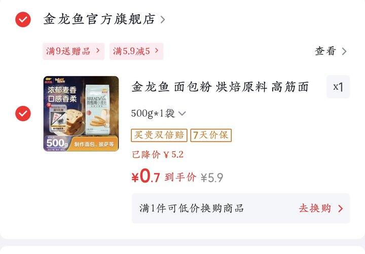 0.9薅一斤面包粉