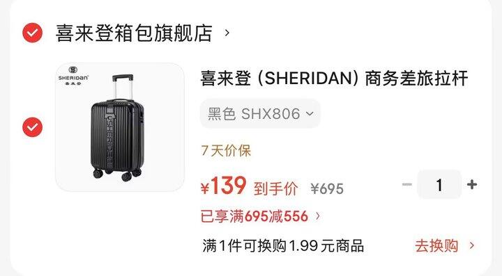 喜来登行李箱20寸，139