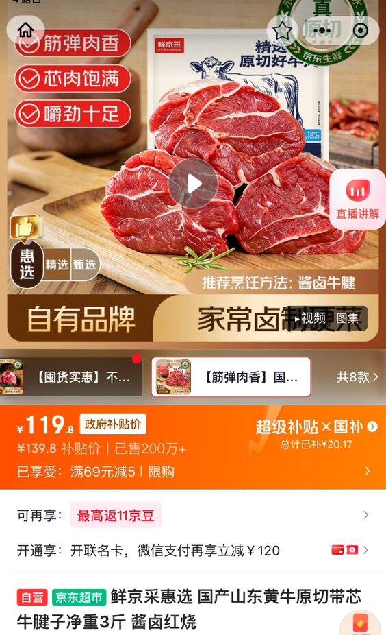 京鲜生牛腱子丨39.9/斤