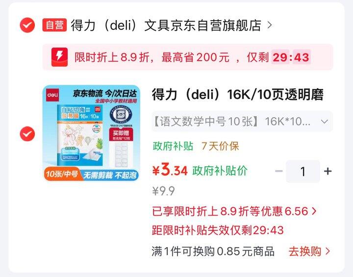 得力透明磨砂自粘包书皮