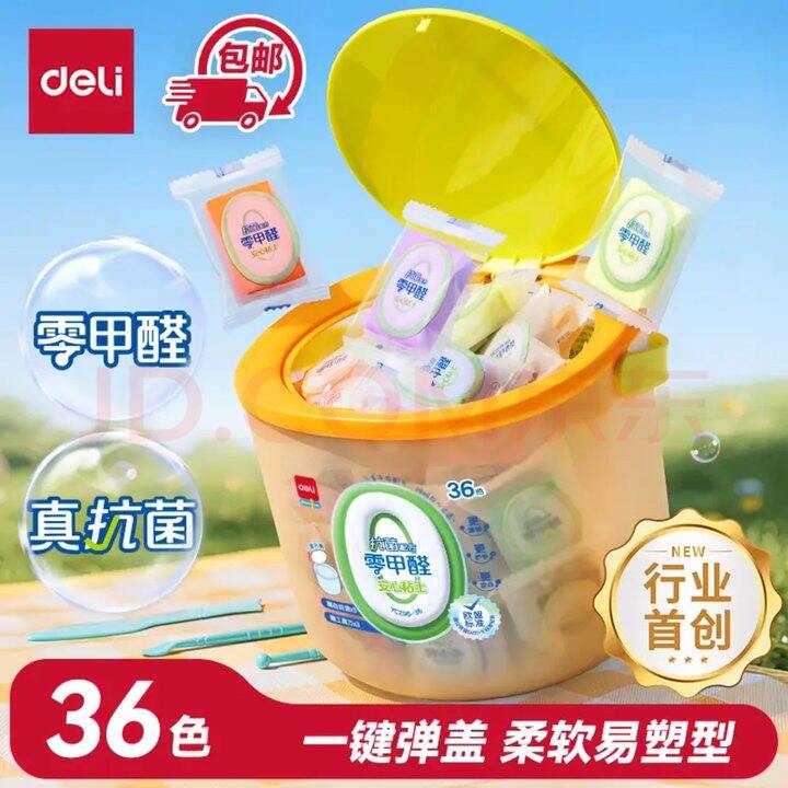 得力超轻粘土