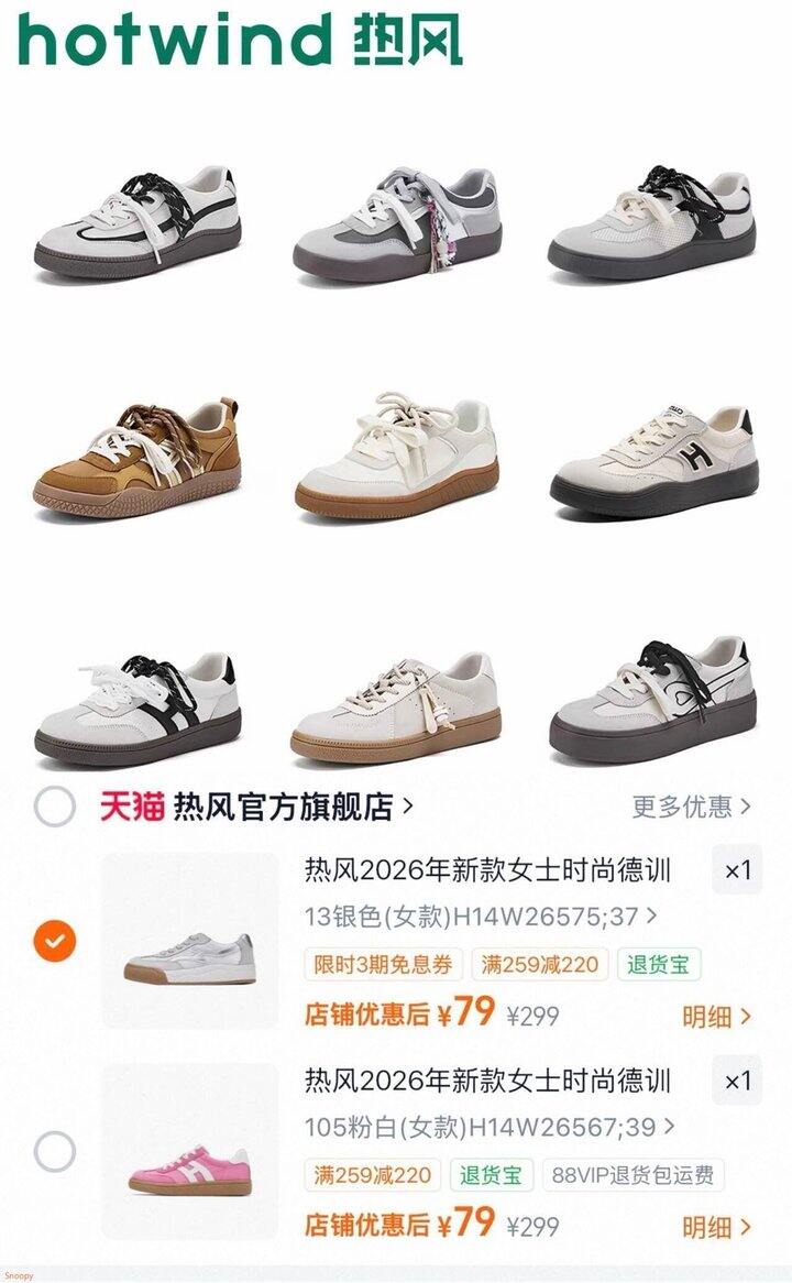 热风德训鞋