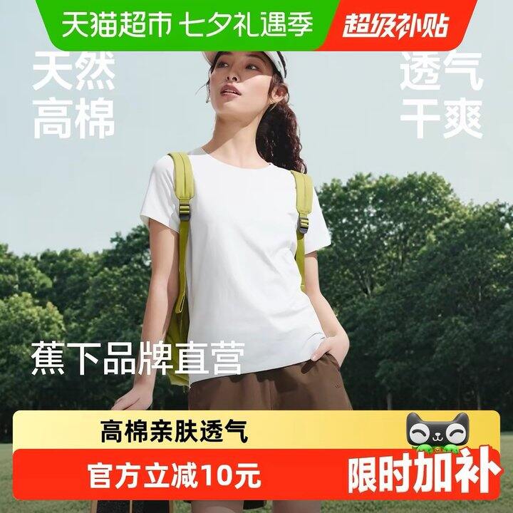 蕉下纯棉短袖丨26.83